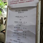 梁山泊小籠湯包 - 