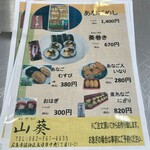 山葵 - メニュー
