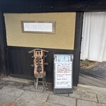 玄そば曽良 - 