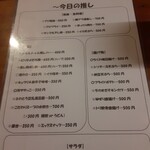 イエノミ ナニワ 301 - 今日の推しメニュー 2