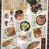 魚八 新宿西口店