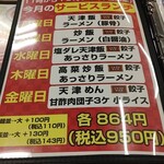 餃子の王将 菅原通店 - 