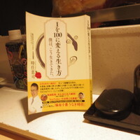 うなぎ時任 - 書籍も出されています