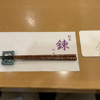 割烹 錬 - 