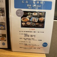 銀座　遠音近音 - 