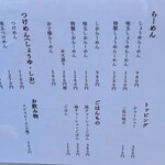 らーめん 藁 - メニュー