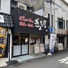 だしが命の塩らーめん ぎょぎょぎょ 尼崎店