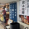 ひもの野郎 梅田第1ビル店