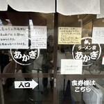 ラーメン家 あかぎ - 