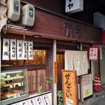 甘党・喫茶ハマヤ - 