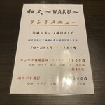 和久 - ランチメニュー