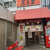 博多だるま 総本店