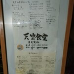 天竺食堂 - 