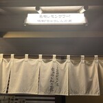 ちゅうしんの蔵 - 