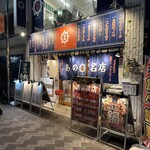 あの名店 駒込 - 