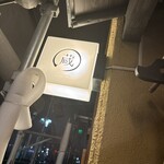 ちゅうしんの蔵 - 