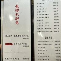 個室 炭火焼肉 有田牛 本店 - メニュー