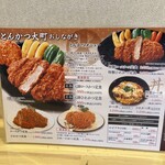 とんかつ大町 - メニューです