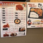 とんかつ大町 - テイクアウトメニューです