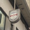 シロヤベーカリー 小倉店 