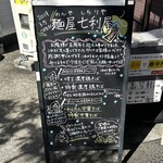 麺屋 七利屋 - 