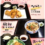 自然薯とそばの店 高尾の桜 - 