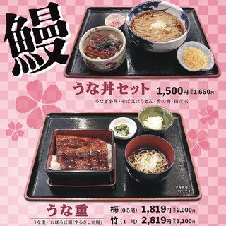【こだわりの鰻メニュー】