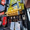 焼肉ここから - 