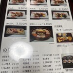 尾州鮨 - グランドメニュー1