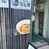 日本橋 製麺庵 なな蓮