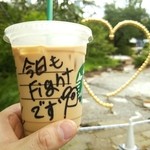 スターバックス・コーヒー - さ、あとひと踏ん張りしますか♪