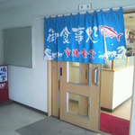 愛南 市場食堂 - 