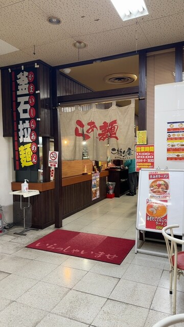 極めラーメン店 こだまり屋（小佐野） &ndash; 釜石の本格ラーメン