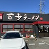 百歩ラーメン 川越店