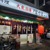 大衆酒場 増やま 本店