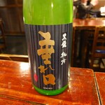 宗平 - お酒3杯目、福井の黒龍800円