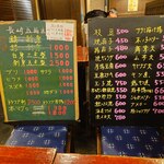 宗平 - 黒板メニュー