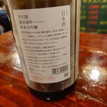 宗平 - 加茂錦 荷札酒 備前雄町 純米大吟醸