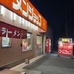 ラーメンショップ - 