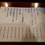 宗平 - 季節メニュー①