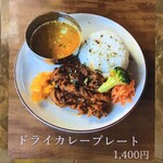 スープカレー&ダイニング エルビス - 