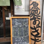 魚処 おぎた - 