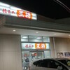 餃子の王将 イオン金沢示野店
