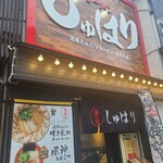 しゅはり 石橋阪大前店 - 