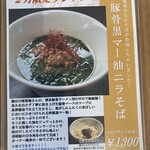 CHINESE DINING 瑞 - ２月ランチ限定ラーメン