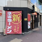 ○新 ネギラーメン - 