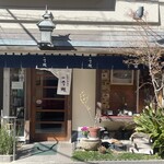 一幸庵 - 2025.02.13 (木)