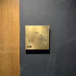 炭火焼鳥いこか 天満橋 - 