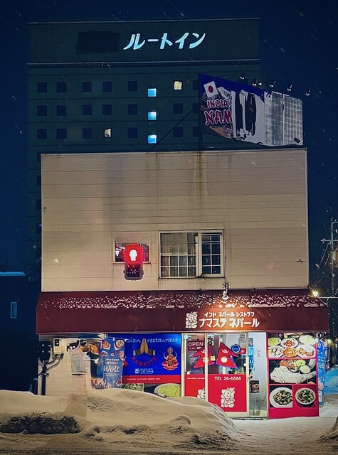 ナマステネパール - 旭川（カレー）の写真