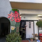 槐 - 宮崎市川原町